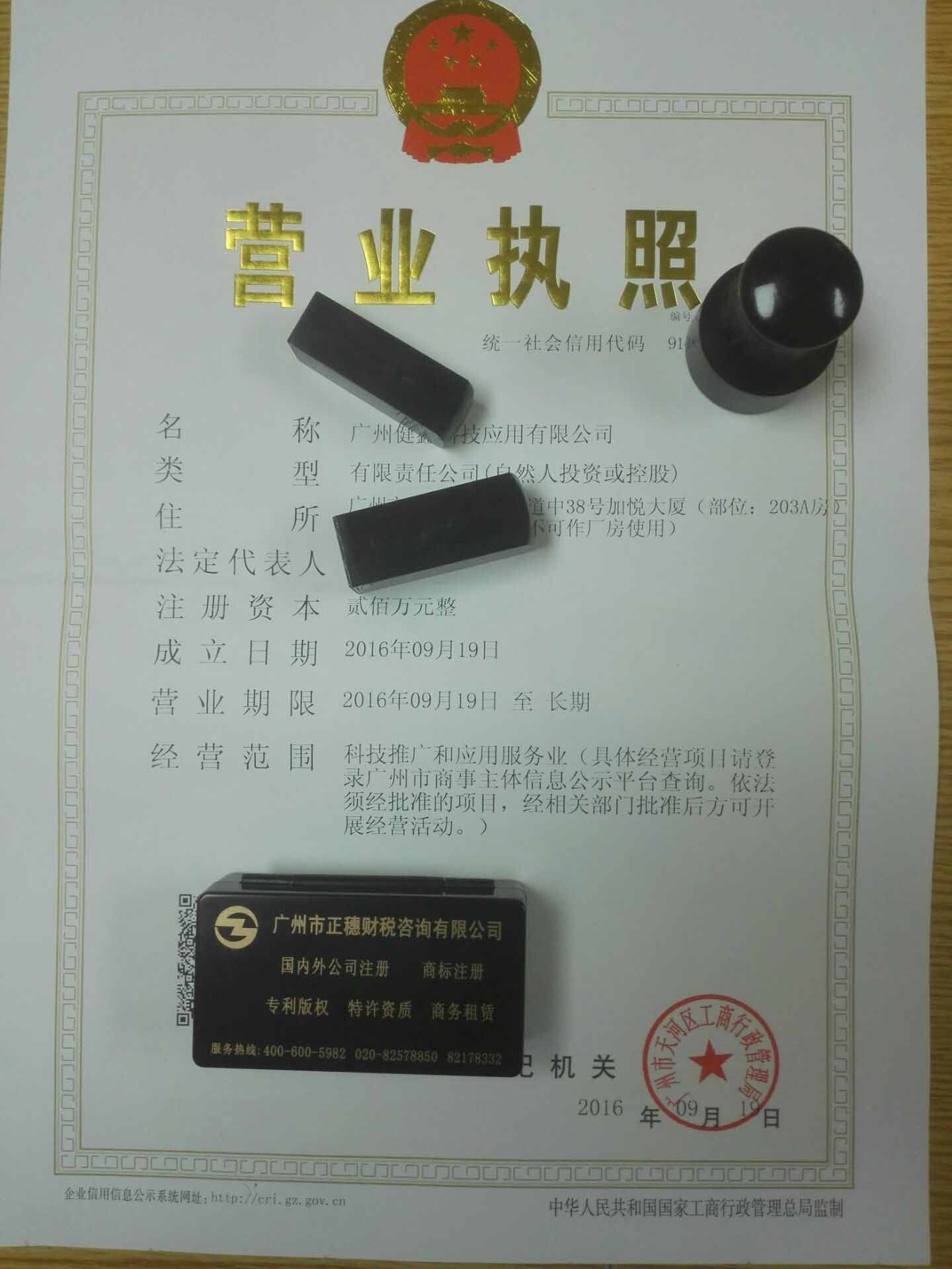 廣州***應用有限公司