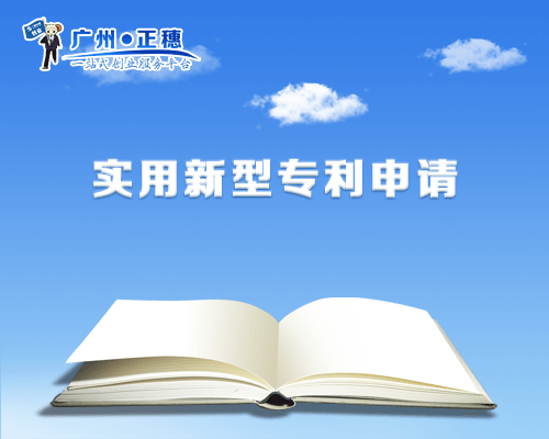 實(shí)用新型專利申請(qǐng)