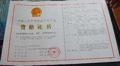 進出口權辦理的資格有哪些