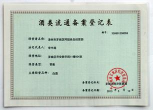 酒類流通許可證取消