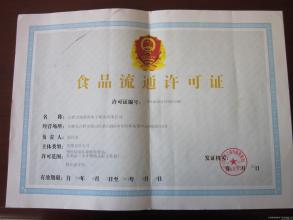 食品經營許可證和食品流通許可證有哪些區別