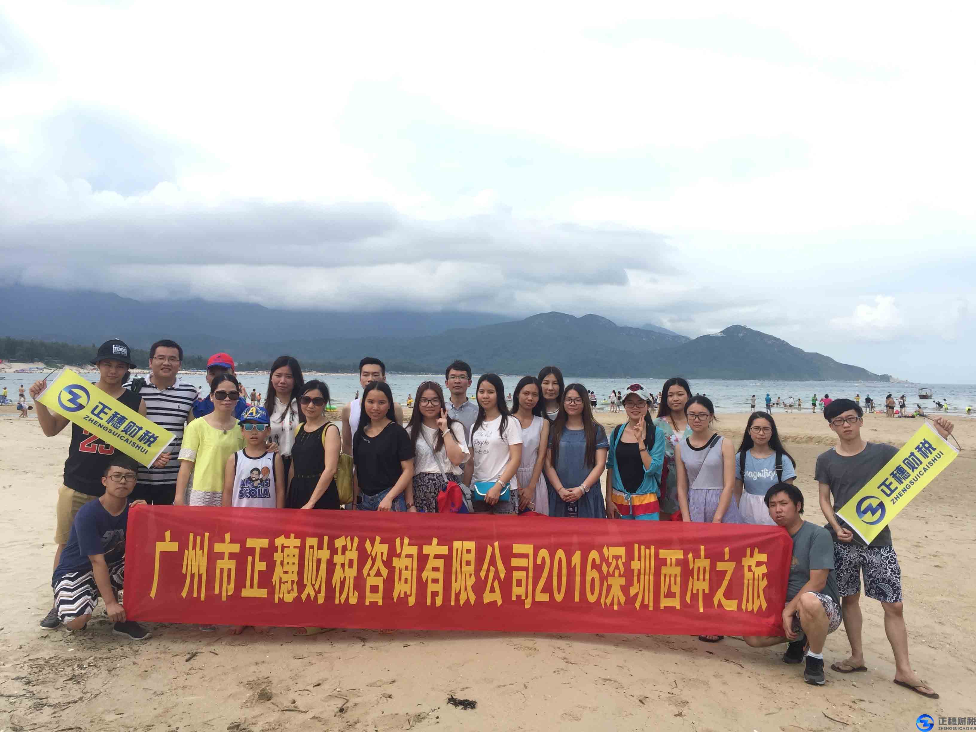 廣州正穗財稅公司：2016年深圳西沖之旅