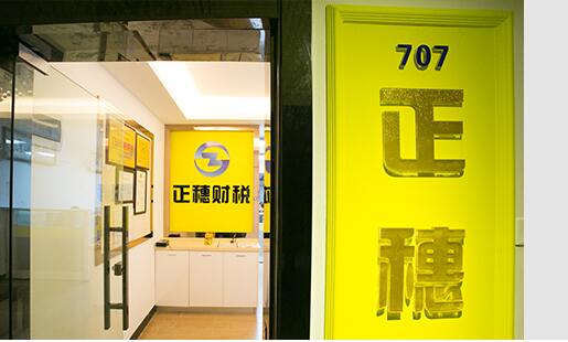 正穗知識產權代理公司網站上線