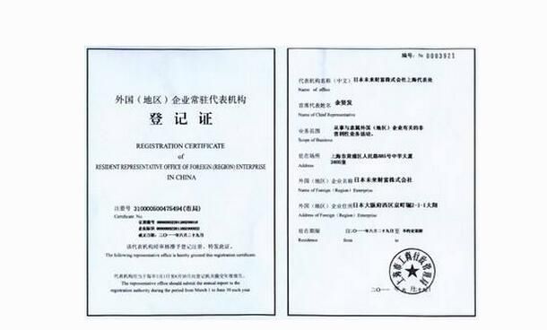 外資代表處 外資代表處