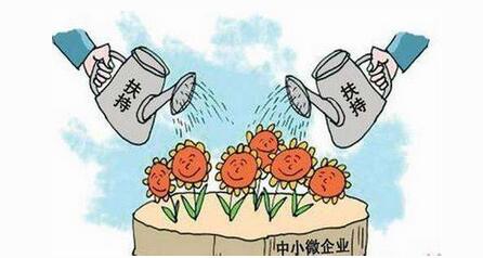 公司注冊(cè)：新政小微企業(yè)所得稅優(yōu)惠范圍擴(kuò)大