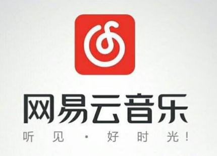 網(wǎng)易云音樂因版權(quán)問題歌曲大量下架后又遭騰訊侵權(quán)起訴!