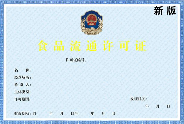 廣州食品流通許可證在哪里辦理