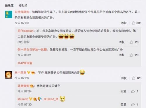 騰訊稱微信不會讀取存儲聊天記錄，網(wǎng)友評論亮了