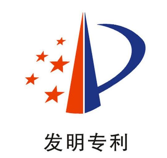 發(fā)明專利 發(fā)明專利