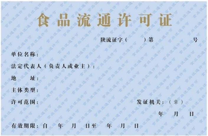 淘寶辦理食品流通許可證有哪些步驟？需提交什么材料？