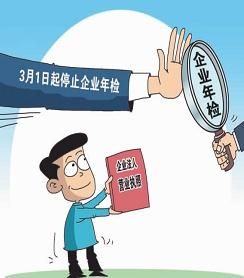 企業年檢 企業年檢