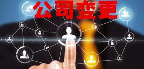 廣州公司變更