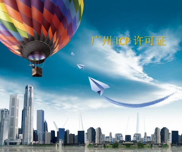廣州ICP許可證公司名稱變更 廣州ICP許可證公司名稱變更