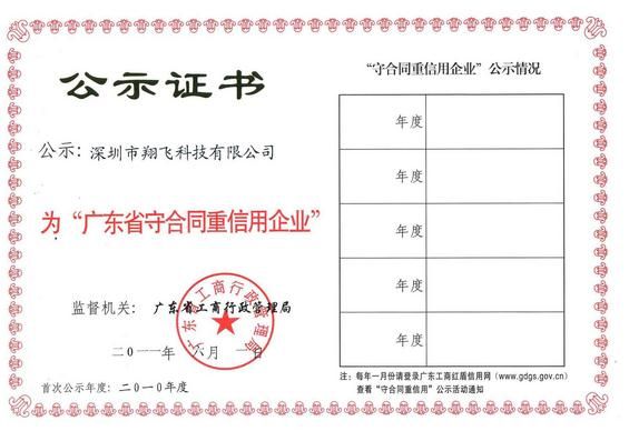 廣東省守合同重信用企業(yè)申報(bào)規(guī)則 廣東省守合同重信用企業(yè)申報(bào)規(guī)則