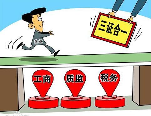 “三證合一”后，納稅人最常問的9個問題