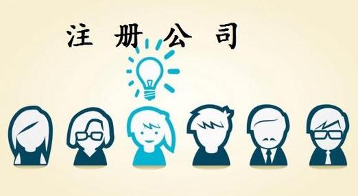 廣州注冊(cè)外資公司所需申辦材料及優(yōu)勢(shì)