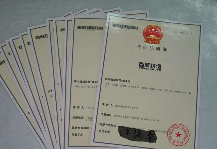 成功注冊商標 成功注冊商標