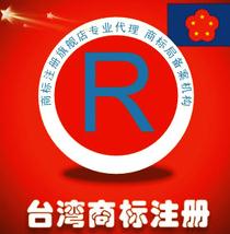 臺灣商標(biāo)申請要求優(yōu)先權(quán)介紹