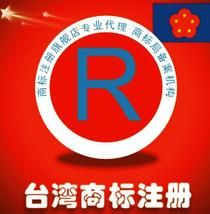 臺灣商標(biāo)申請