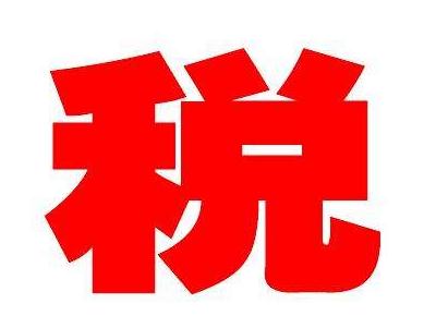 稅務(wù)代理12萬以上的個人所得稅申報詳細流程