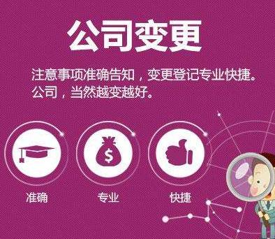 廣州注冊公司如何變更工商注冊地址