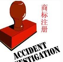 辦理個(gè)人商標(biāo)注冊(cè) 辦理個(gè)人商標(biāo)注冊(cè)