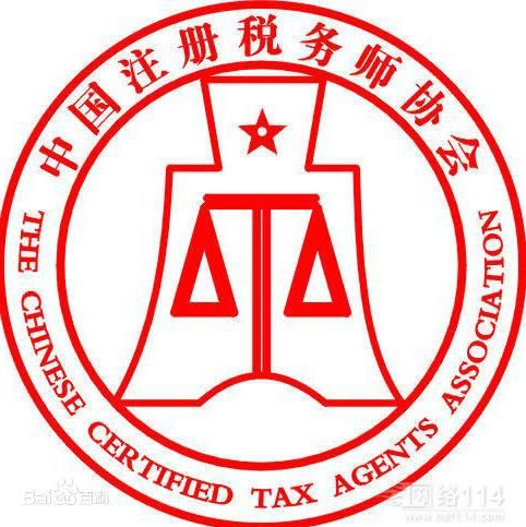 中國注冊稅務師協會 中國注冊稅務師協會