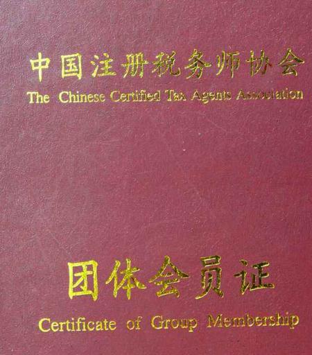 中國注冊稅務師協(xié)會：考生考取稅務師資格有用嗎？