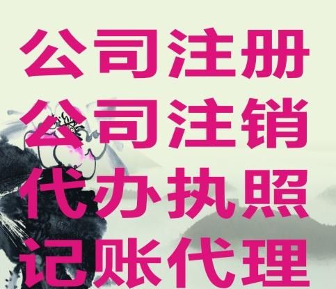 公司吊銷和公司注銷有哪些區別?混淆了會出大事的! 公司吊銷和公司注銷有哪些區別?混淆了會出大事的!