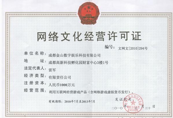 廣州文網文許可證的內容