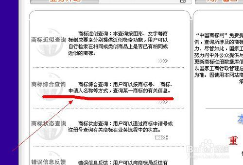 查詢商標(biāo)是否已注冊的步驟 查詢商標(biāo)是否已注冊的步驟