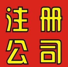 注冊bvi公司有什么優勢，怎么注冊