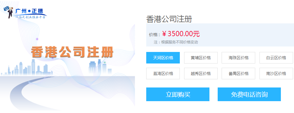 廣州注冊香港公司要多少費用