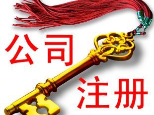 廣州市代辦公司注冊地址有什么要求 廣州市代辦公司注冊地址有什么要求