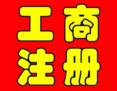 餐飲食品公司注冊經(jīng)營范圍包含哪些 餐飲食品公司注冊經(jīng)營范圍包含哪些