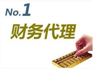 廣州代理記賬公司詳解財務必知常識 廣州代理記賬公司詳解財務必知常識