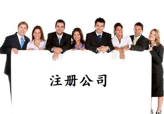 廣州注冊辦理外資企業分公司需要的條件 廣州注冊辦理外資企業分公司需要的條件