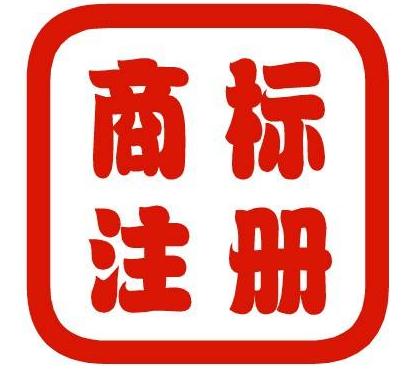 商標怎么分類注冊有規定的嗎