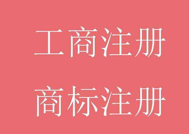 廣州注冊一個商標要多少錢,一般多久才能批下來?