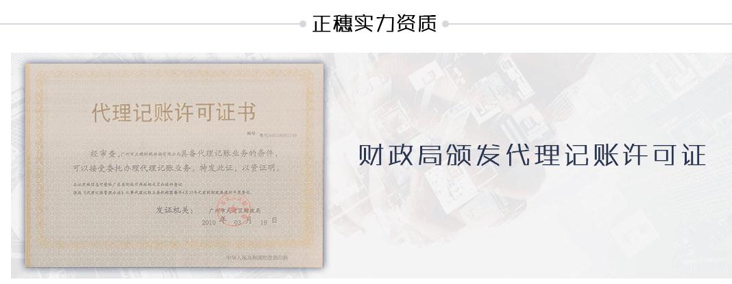 廣州比較好代理代理記賬公司？