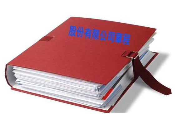 注冊一家新公司的公司章程,包含內容,注意事項