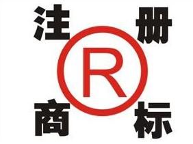 廣州商標注冊程序