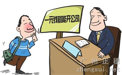 廣州注銷公司后可能會承擔債務問題