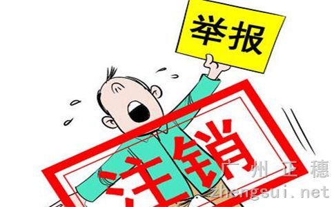 2017廣州分公司最新注銷資料和流程