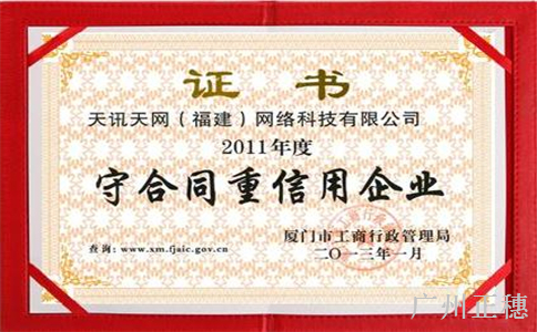 廣東省守合同重信用企業有哪些好處申請條件