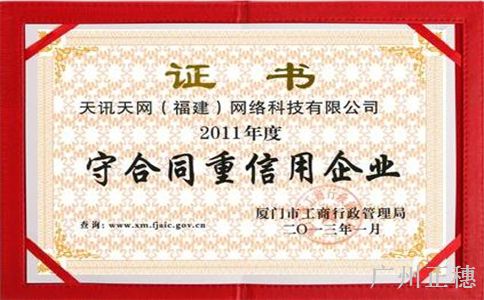 廣東省守合同重信用企業有哪些好處申請條件