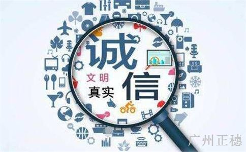 廣東省守合同重信用行為規范