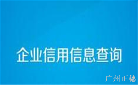 廣東省守重企業(yè)辦理流程