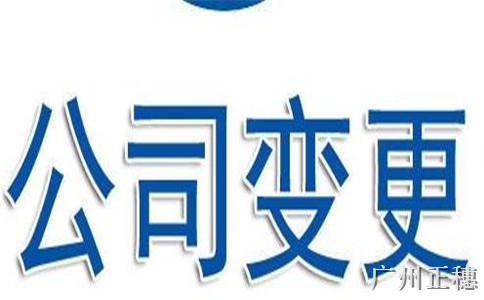 公司法人和地址一起變更費(fèi)用及流程