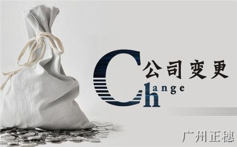 公司法人變更手續(xù) 公司法人變更手續(xù)